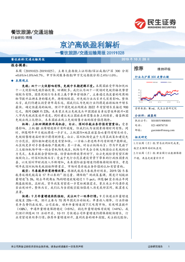 京沪高铁盈利解析