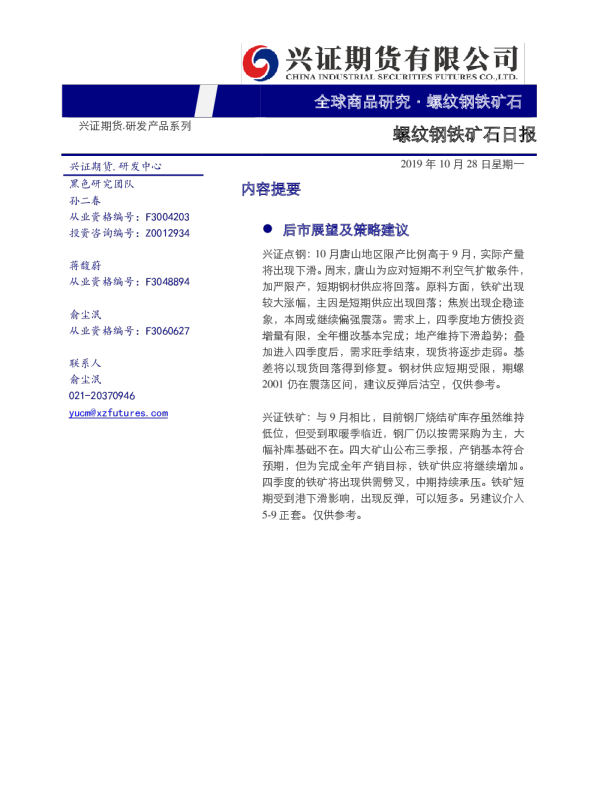 螺纹钢铁矿石日报