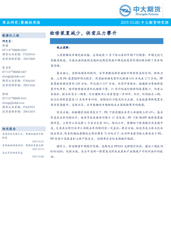 聚烯烃周报：检修装置减少，供需压力攀升