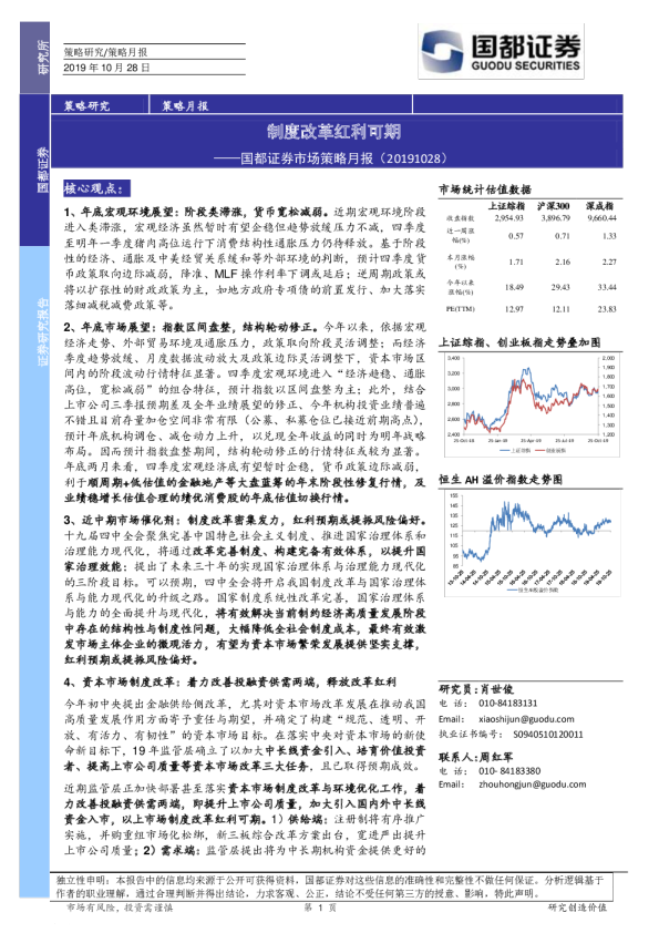市场策略月报：制度改革红利可期