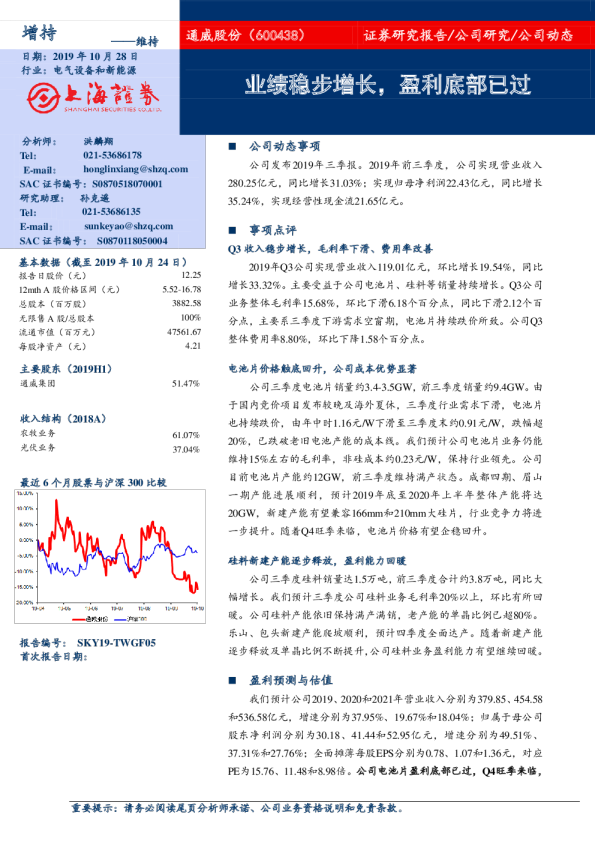 业绩稳步增长，盈利底部已过