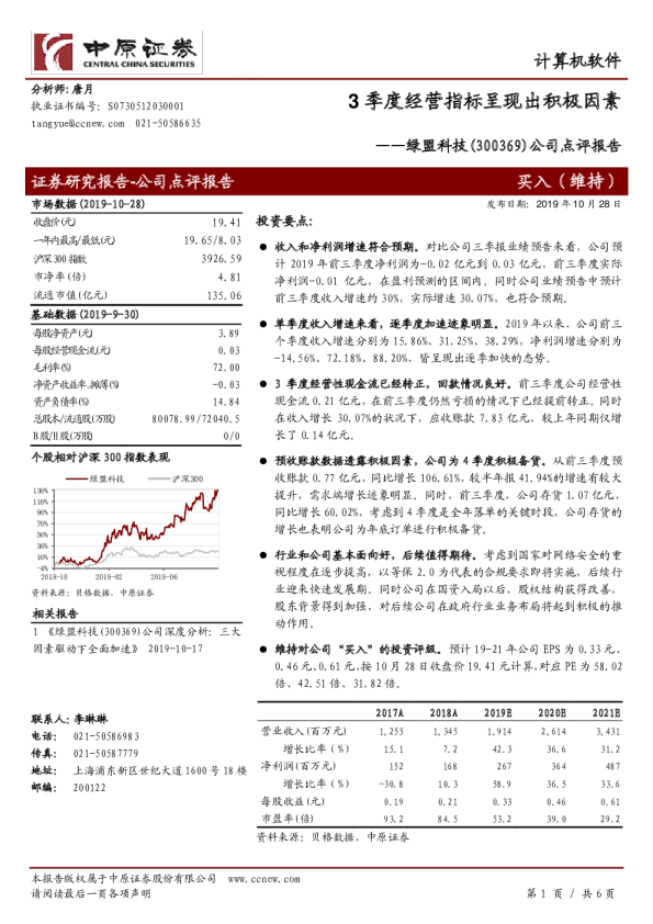 公司点评报告：3季度经营指标呈现出积极因素