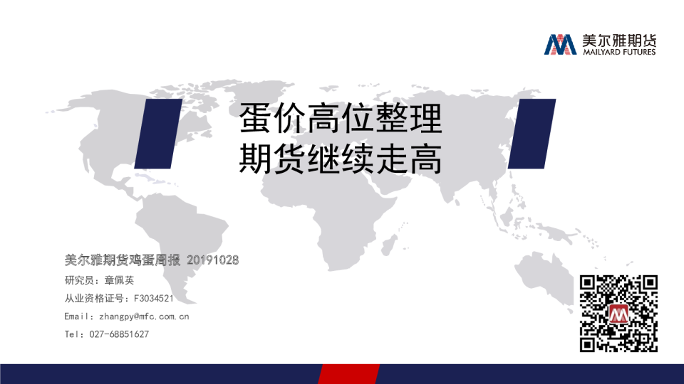 蛋价高位整理，期货继续走高