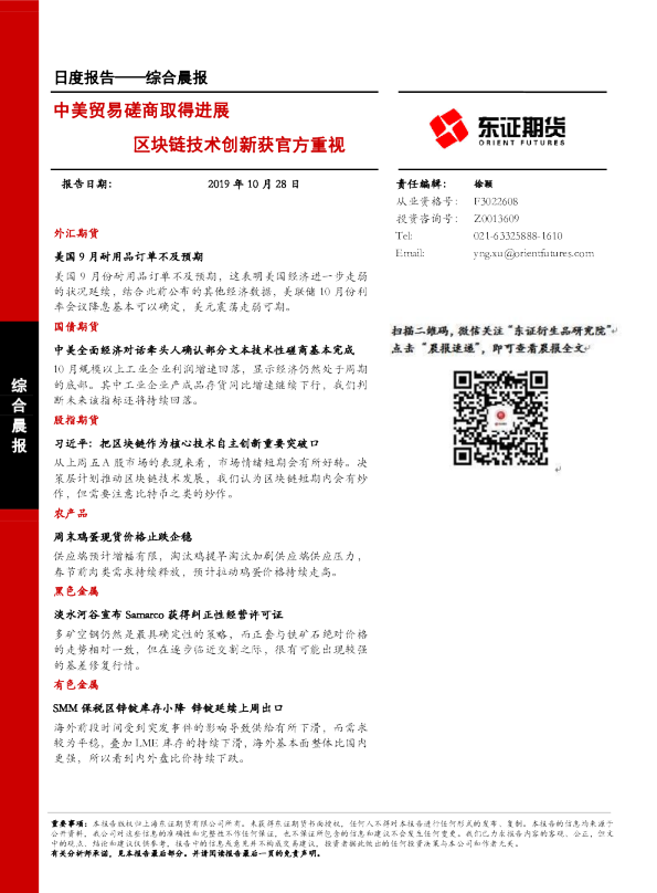 东证期货综合晨报