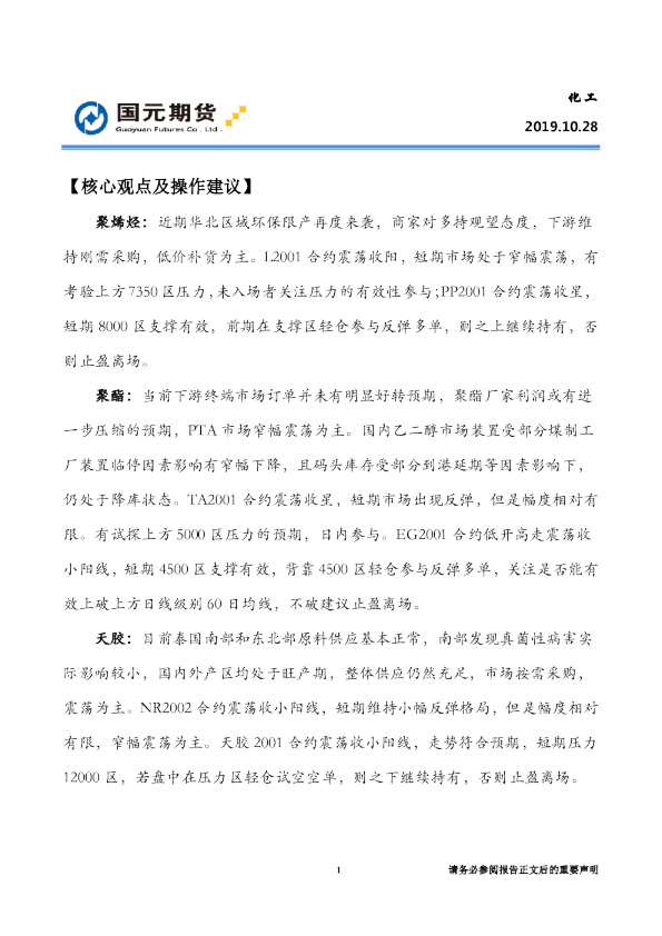 国元期货：化工