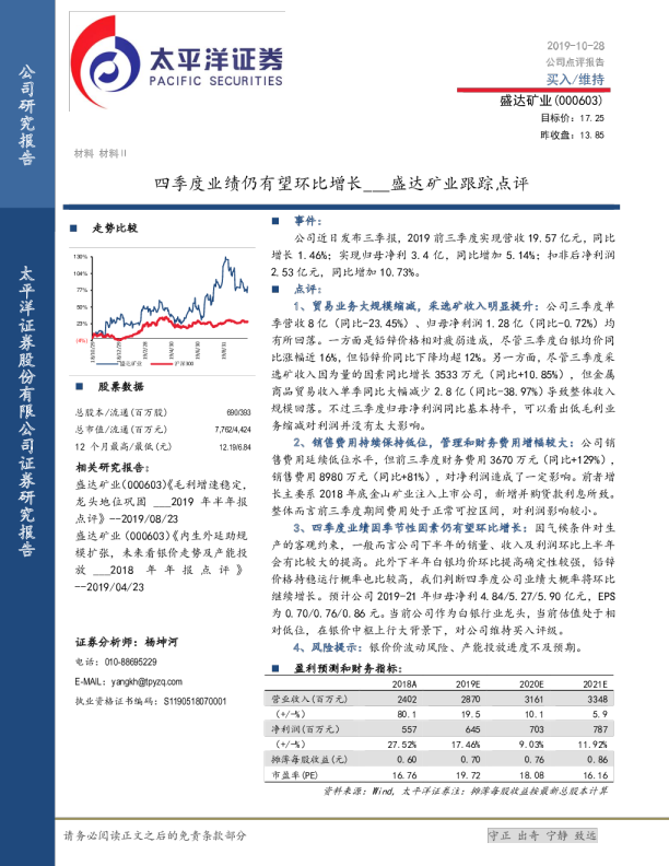 跟踪点评：四季度业绩仍有望环比增长