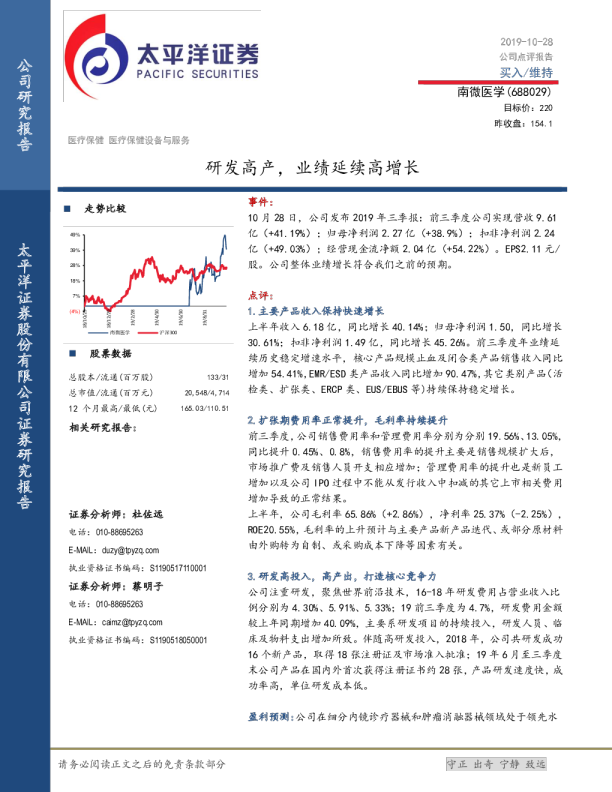 研发高产，业绩延续高增长