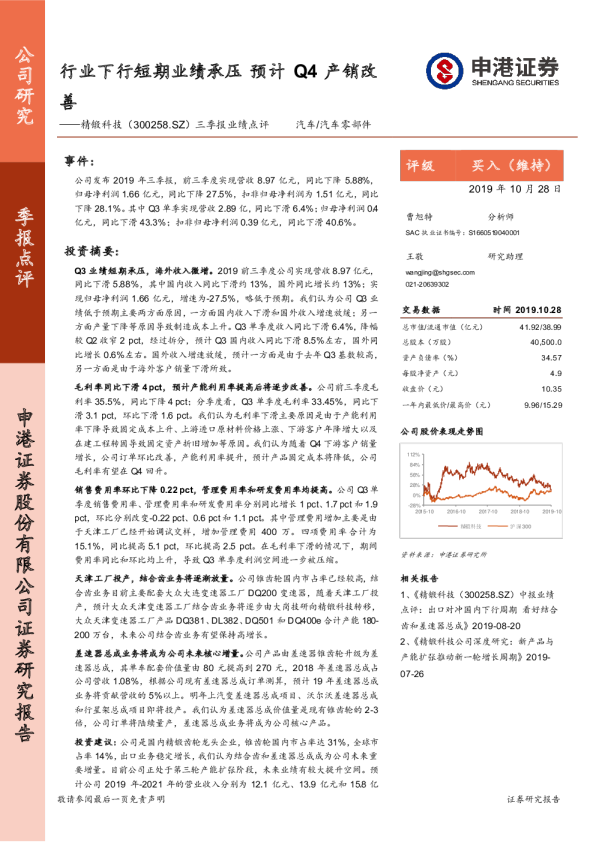行业下行短期业绩承压，预计Q4产销改善
