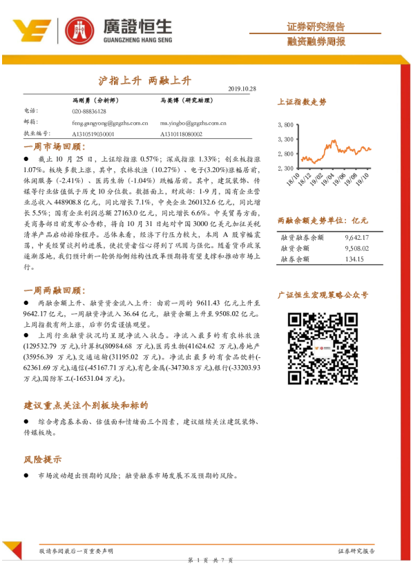 融资融券周报：沪指上升 两融上升