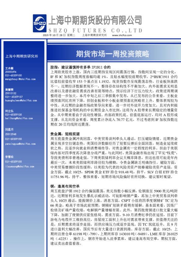 期货一周投资策略