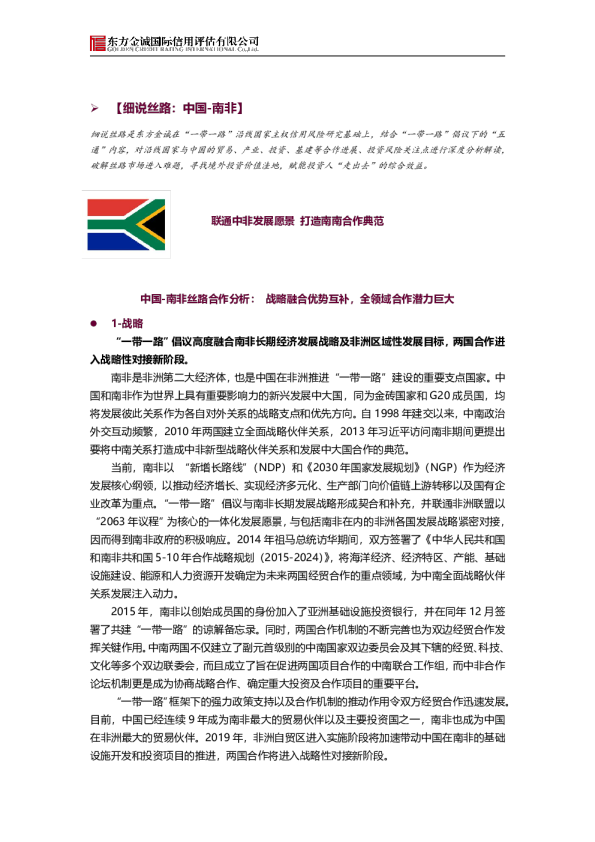 联通中非发展愿景 打造南南合作典范