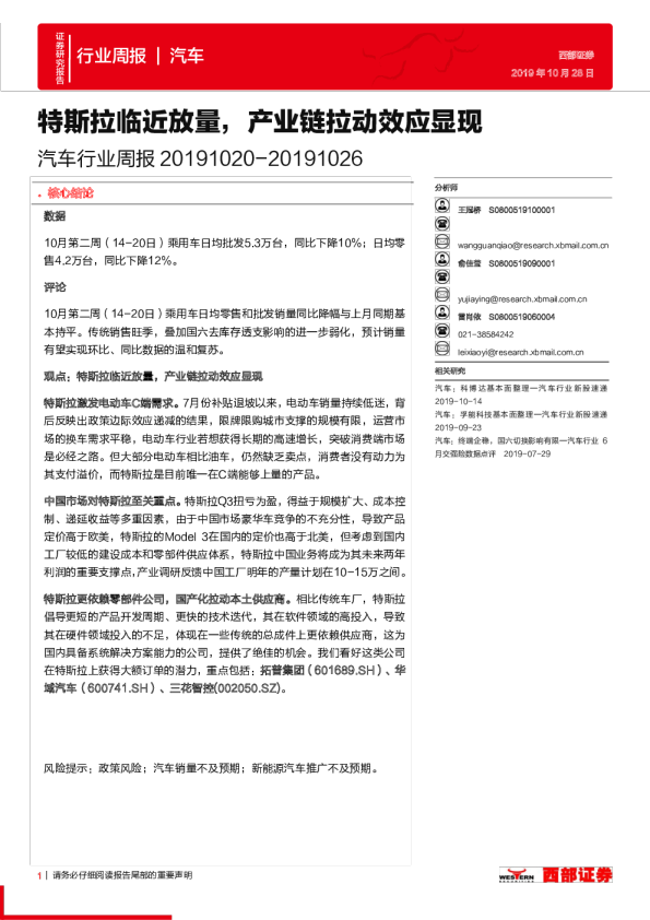 汽车行业周报：特斯拉临近放量，产业链动效应显现