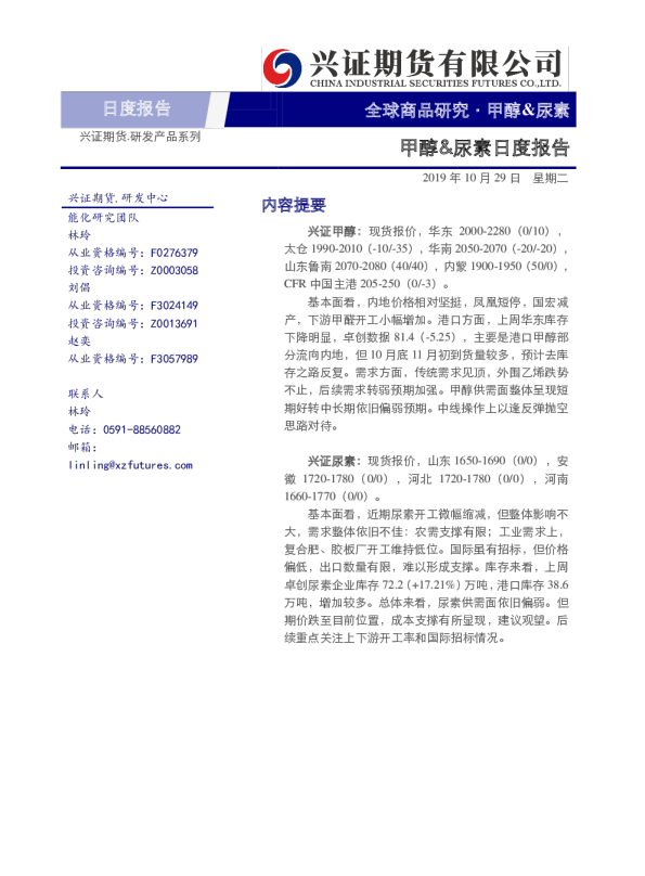 甲醇&尿素日度报告