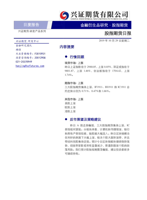 股指期货日报