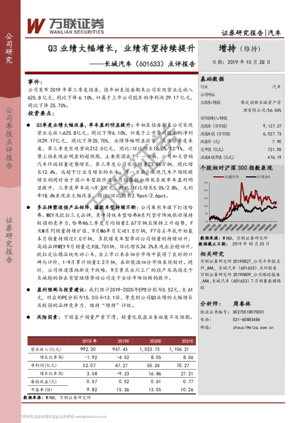 点评报告：Q3业绩大幅增长，业绩有望持续提升