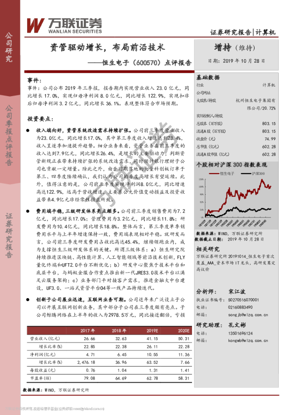 点评报告：资管驱动增长，布局前沿技术