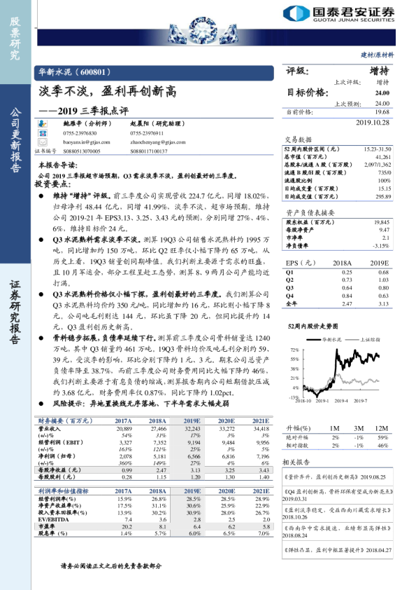 淡季不淡，盈利再创新高