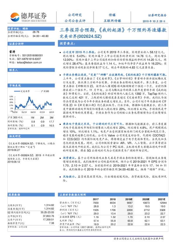 三季报符合预期，《我的起源》千万预约再造爆款