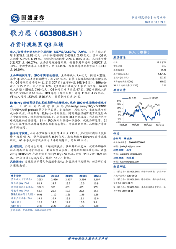 存货计提拖累Q3业绩