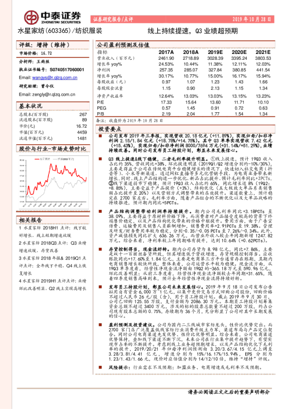 线上持续提速，Q3业绩超预期