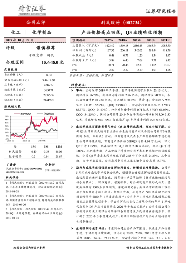 产品价格高点回落，Q3业绩略低预期