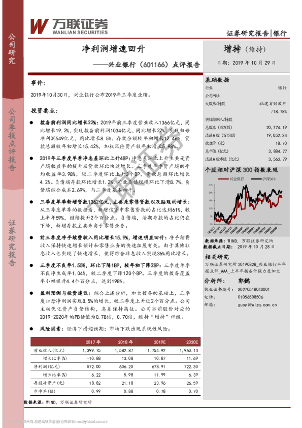 净利润增速回升