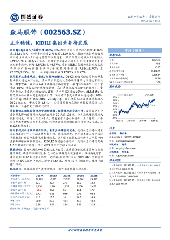 主业稳健，KIDILI集团业务待发展