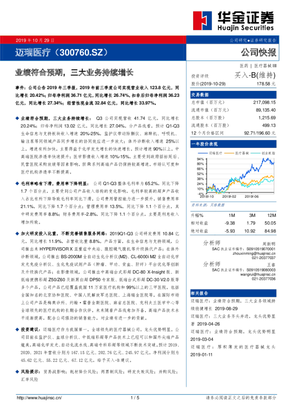 业绩符合预期，三大业务持续增长