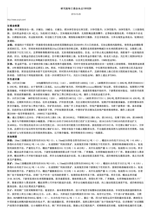 晨会焦点