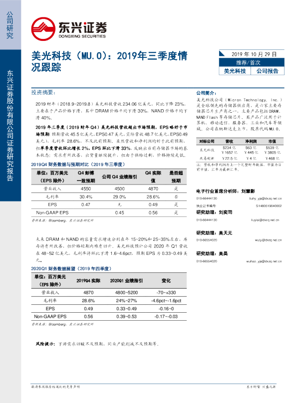 2019年三季度情况跟踪