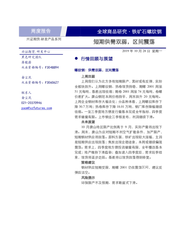 短期供需双弱，区间震荡