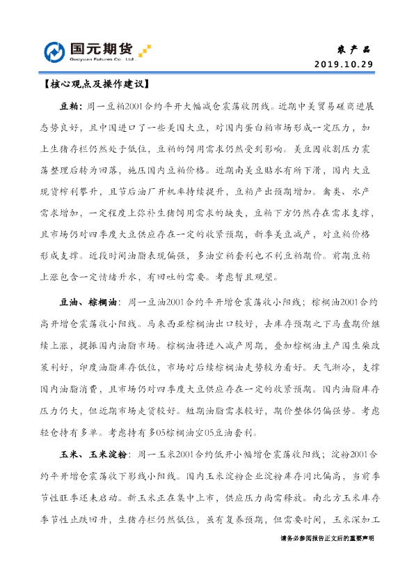 国元期货：农产品