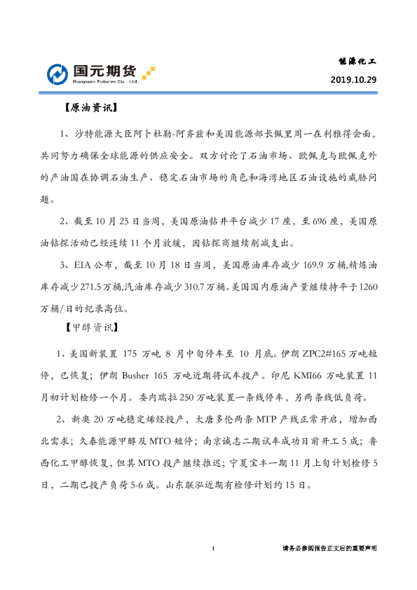 国元期货：能源化工