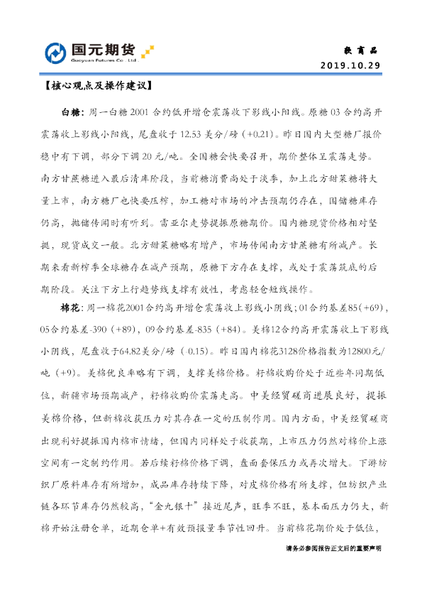 国元期货：软商品