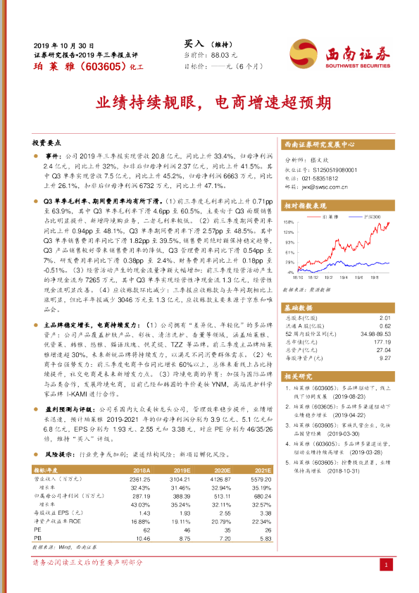 业绩持续靓眼，电商增速超预期