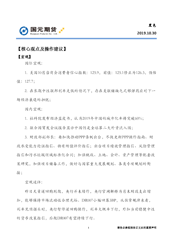 国元期货：黑色