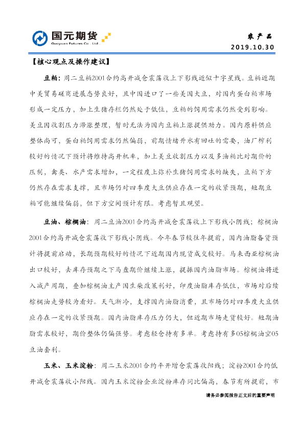 国元期货：农产品