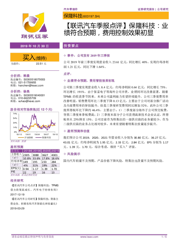 业绩符合预期，费用控制效果初显