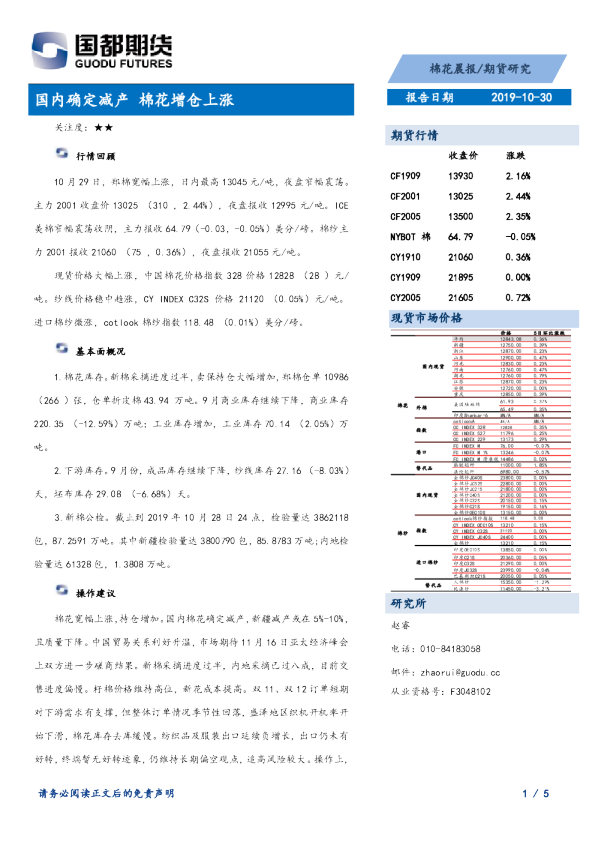 国内确定减产，棉花增仓上涨