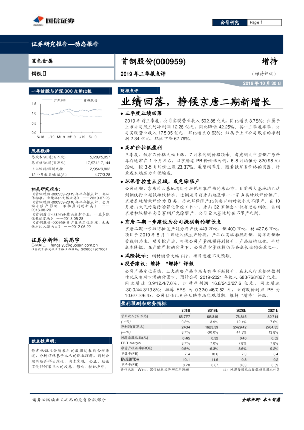 业绩回落，静候京唐二期新增长