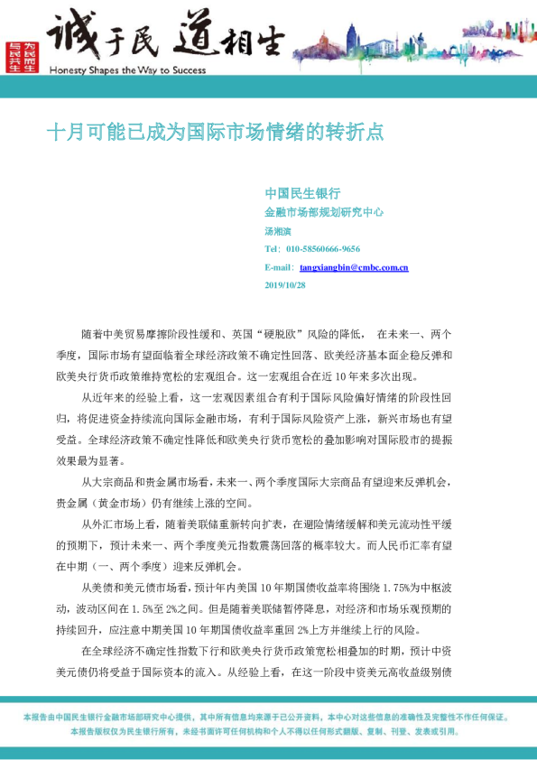 十月可能已成为国际市场情绪的转折点