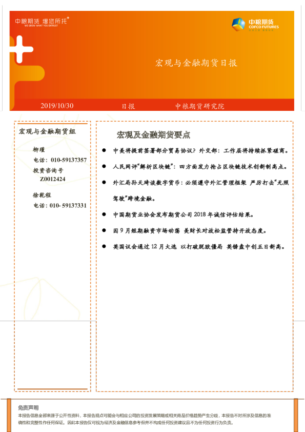 宏观与金融期货日报