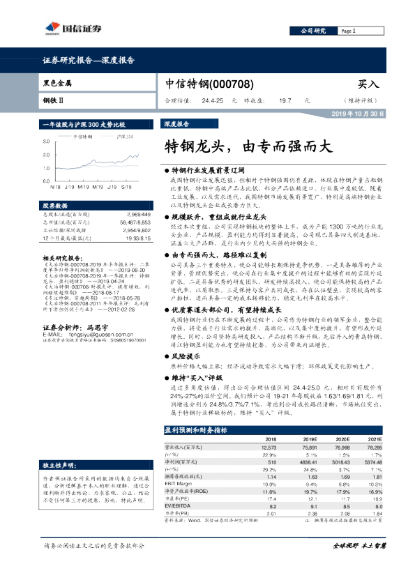 特钢龙头，由专而强而大