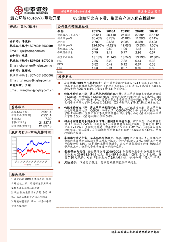 Q3业绩环比有下滑，集团资产注入仍在推进中