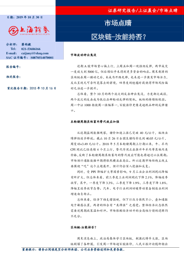市场点睛：区块链~汝能持否？