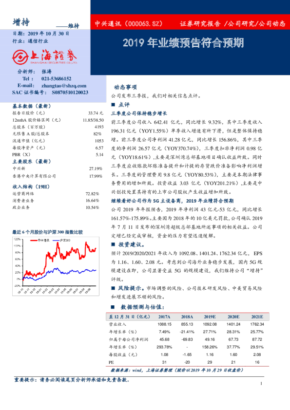 2019年业绩预告符合预期