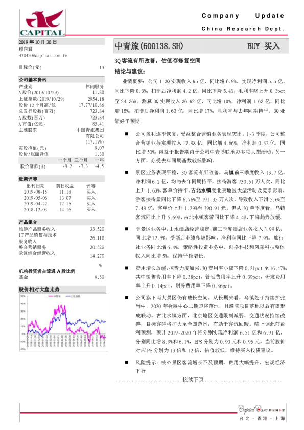 3Q客流有所改善，估值存修复空间