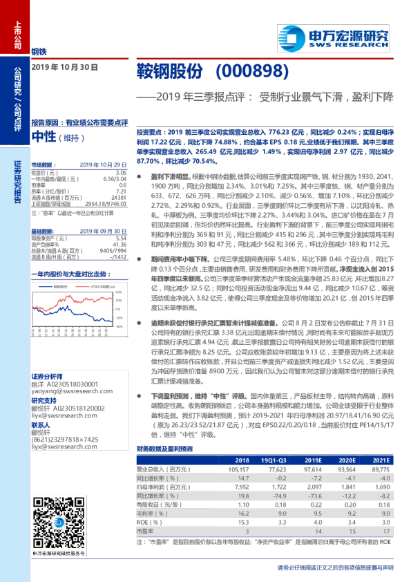 19年三季报点评 受制行业景气下滑 盈利下降 发现报告
