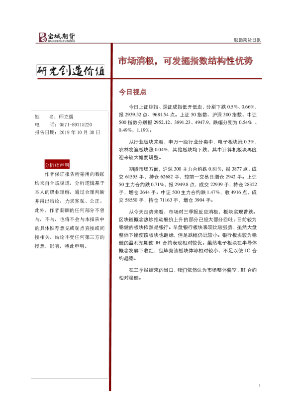 股指期货日报：市场消极，可发掘指数结构性优势