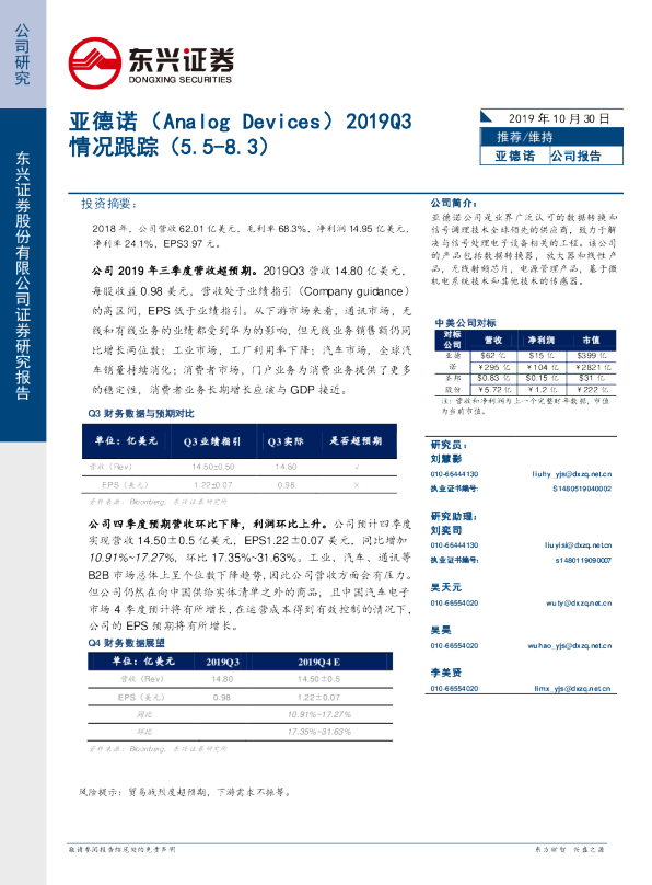 2019Q3情况跟踪